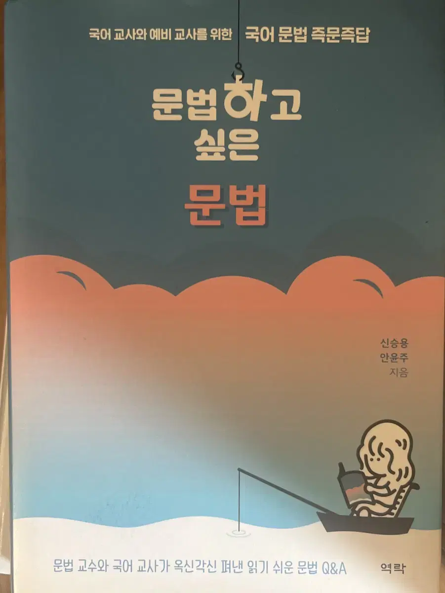 문법하거싶은문법역락